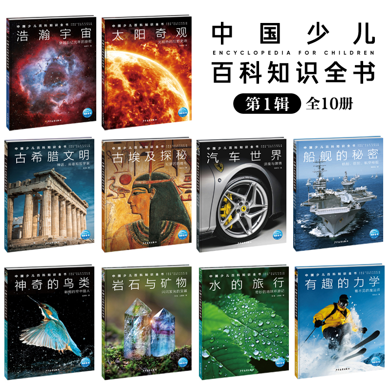 ÖйúÉÙ¶ù°Ù¿ÆÖªÊ¶È«Êé_¸±Í¼1 ÖйúÉÙ¶ù°Ù¿ÆÖªÊ¶È«Êé_¸±Í¼1